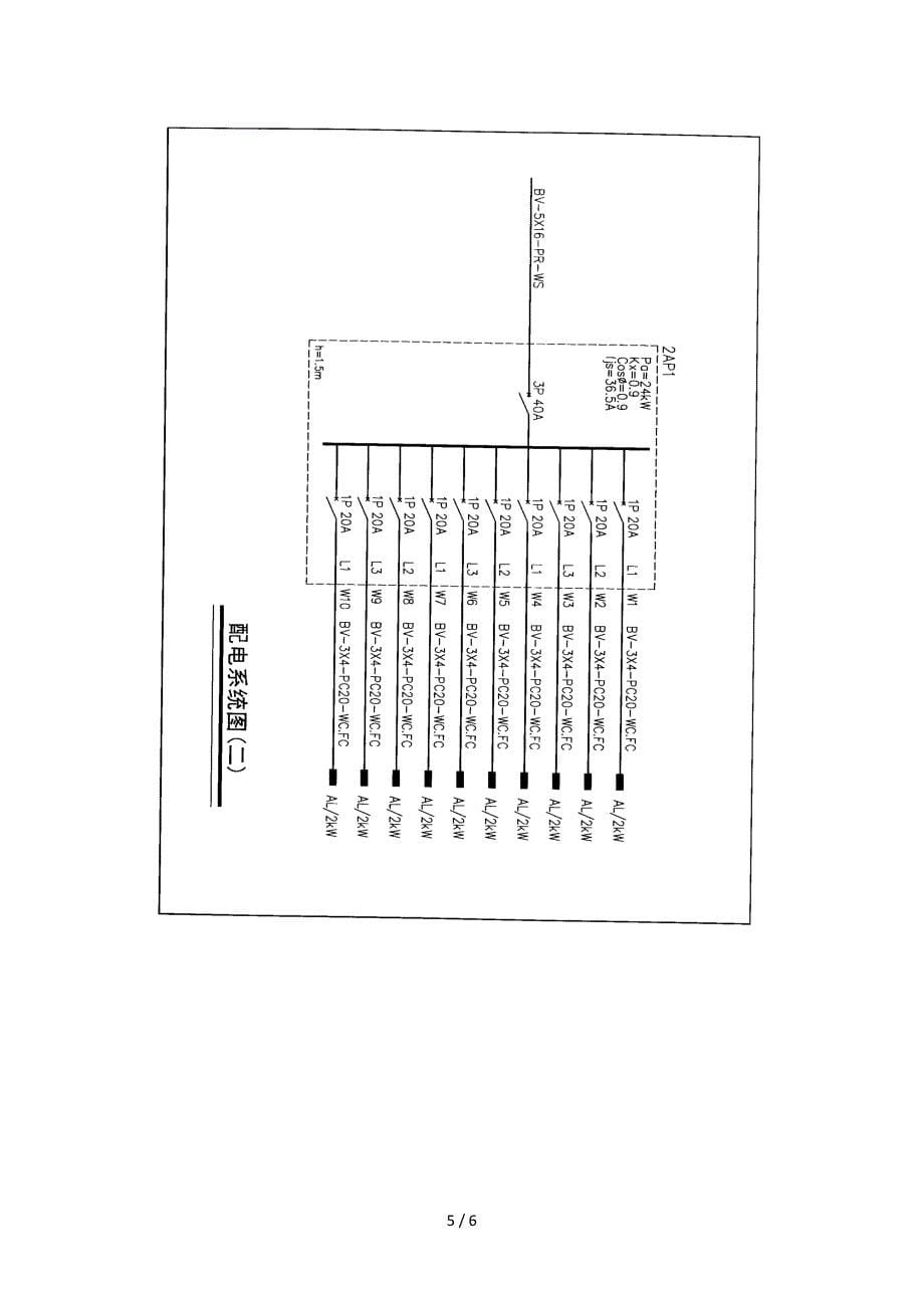 青建管质字200888_第5页