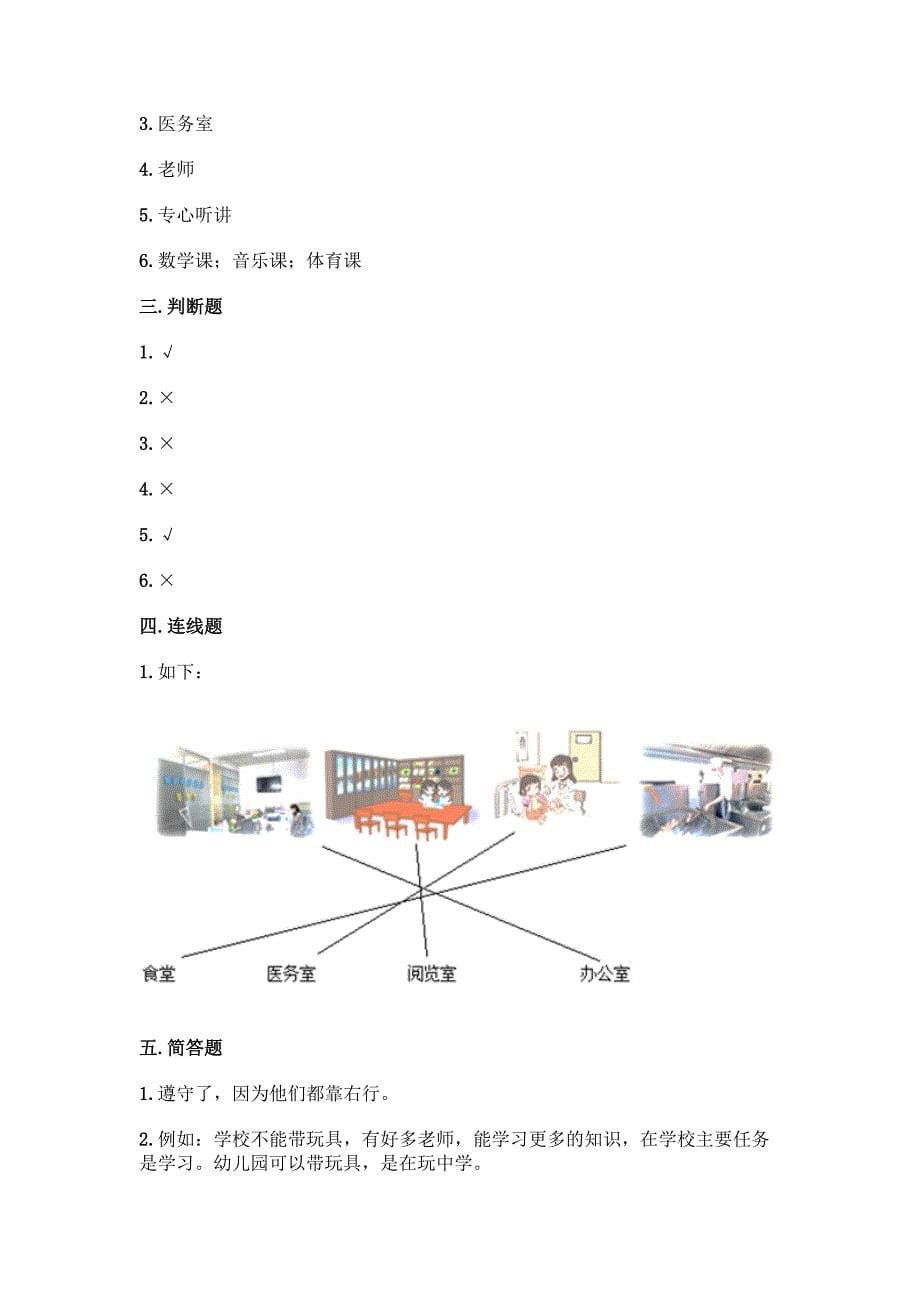 一年级上册道德与法治第二单元《校园生活真快乐》测试卷一套及答案【夺冠系列】.docx_第5页