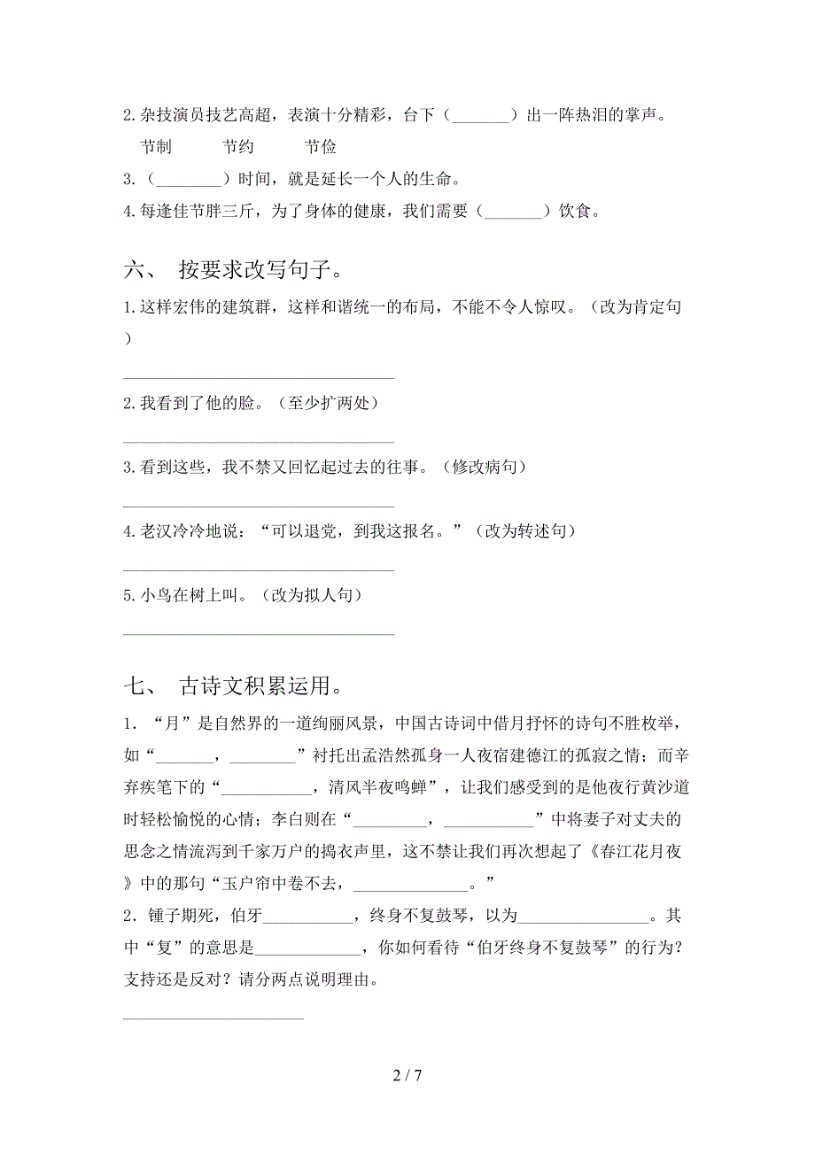 六年级语文上册期末试卷(真题).doc_第2页