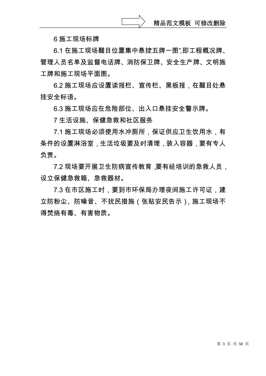 安全文明施工管理制度_第3页