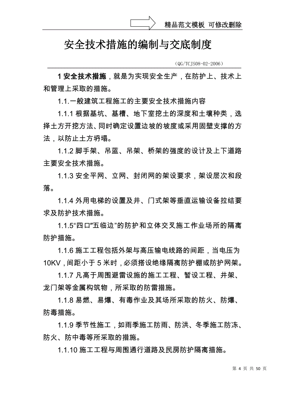 安全文明施工管理制度_第4页