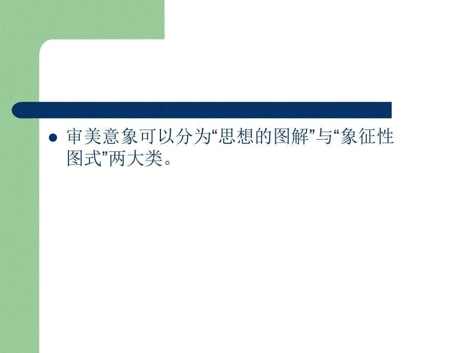 《创作心理学》-8--作品外形式的生成分析_第5页