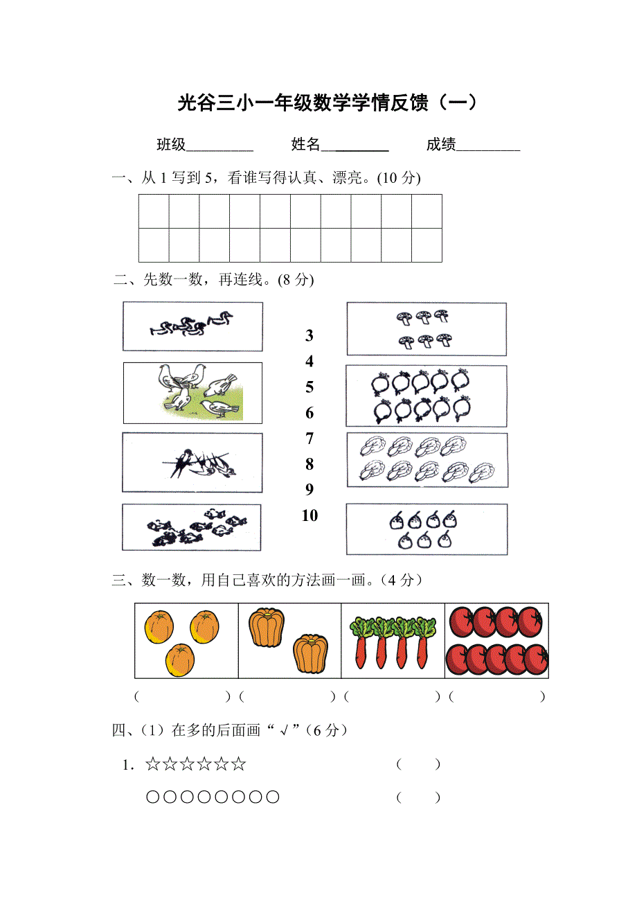 一年级数学上册九月月_012_第1页