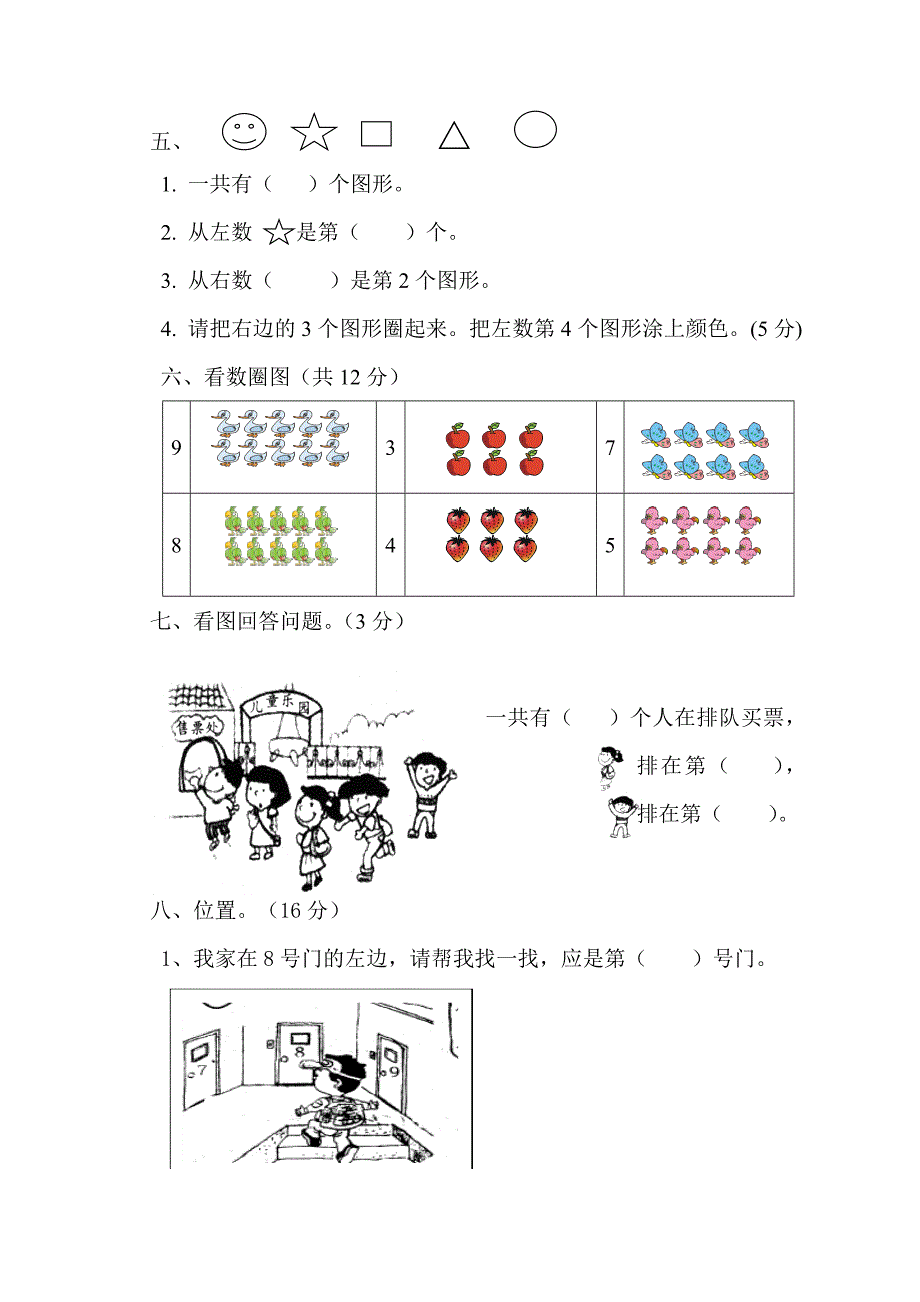 一年级数学上册九月月_012_第3页