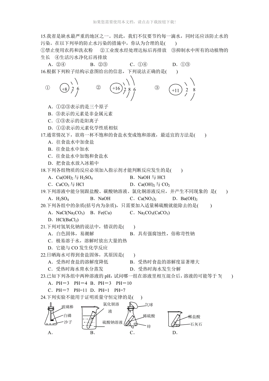 初三化学试题及答案Word版_第2页