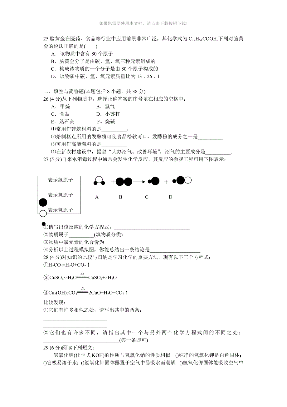 初三化学试题及答案Word版_第3页