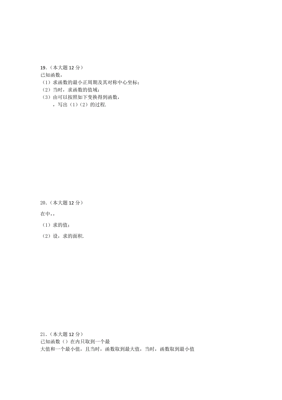 2022年高一上学期期末考试试题（数学）(I)_第3页