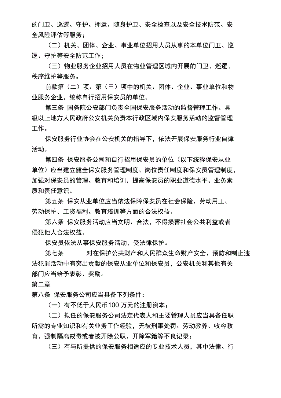 门卫培训内容_第2页