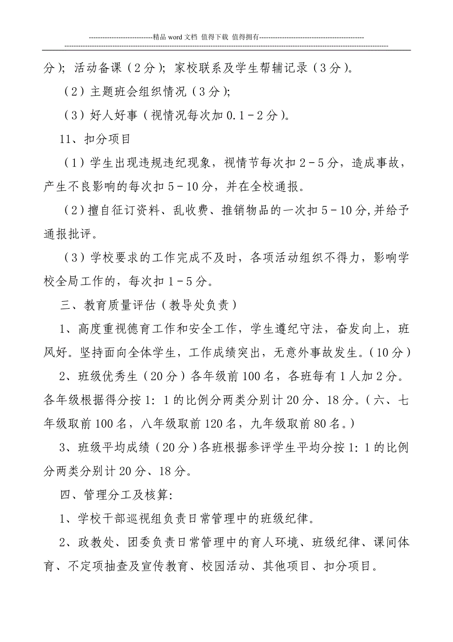 班级评估细则坚持制度化、精细化和人性化管理相结合的原则.doc_第3页