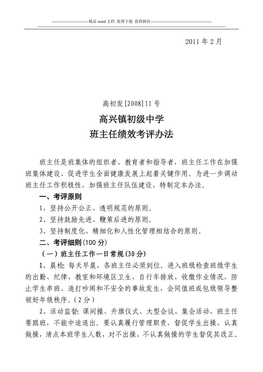 班级评估细则坚持制度化、精细化和人性化管理相结合的原则.doc_第5页