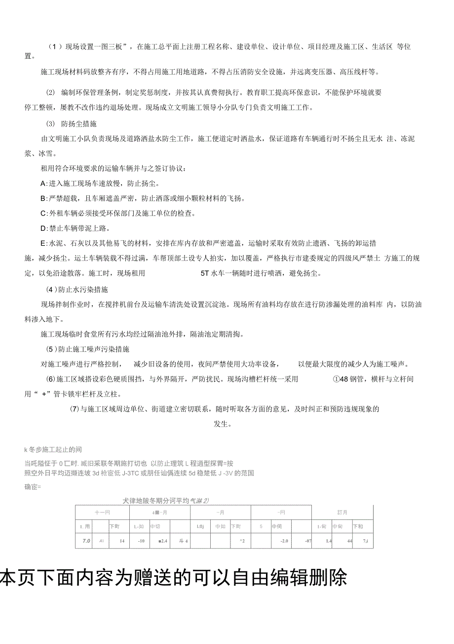 某公司钢结构冬季施工方案_第4页