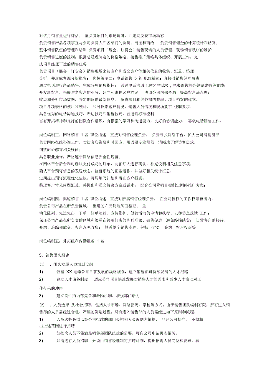 XX销售团队的组建计划_第3页