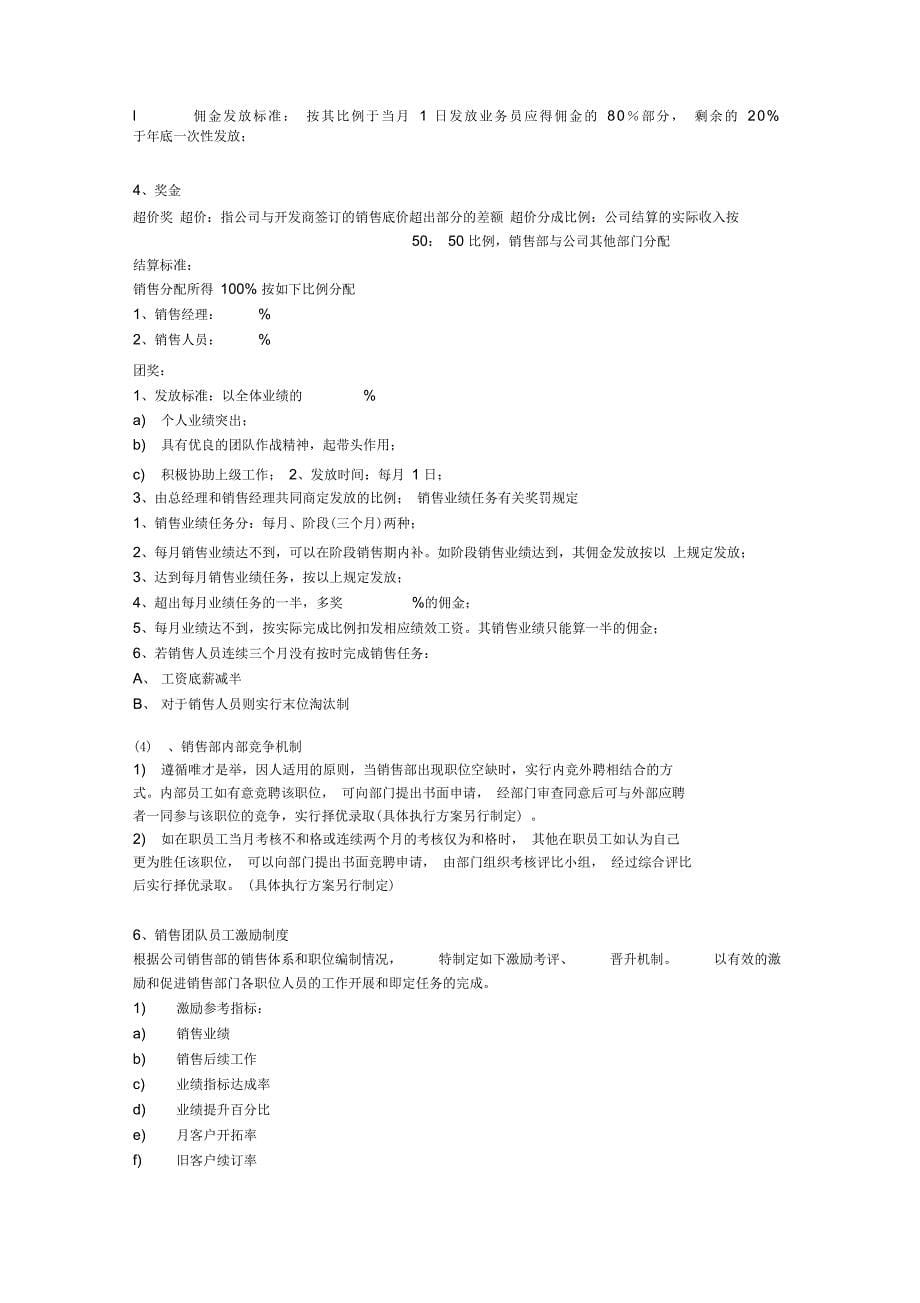 XX销售团队的组建计划_第5页