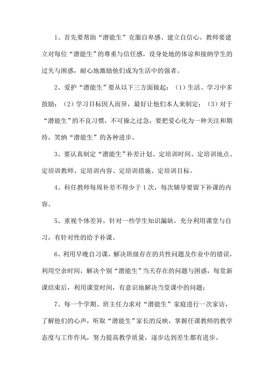 班级培优补差方案_第3页