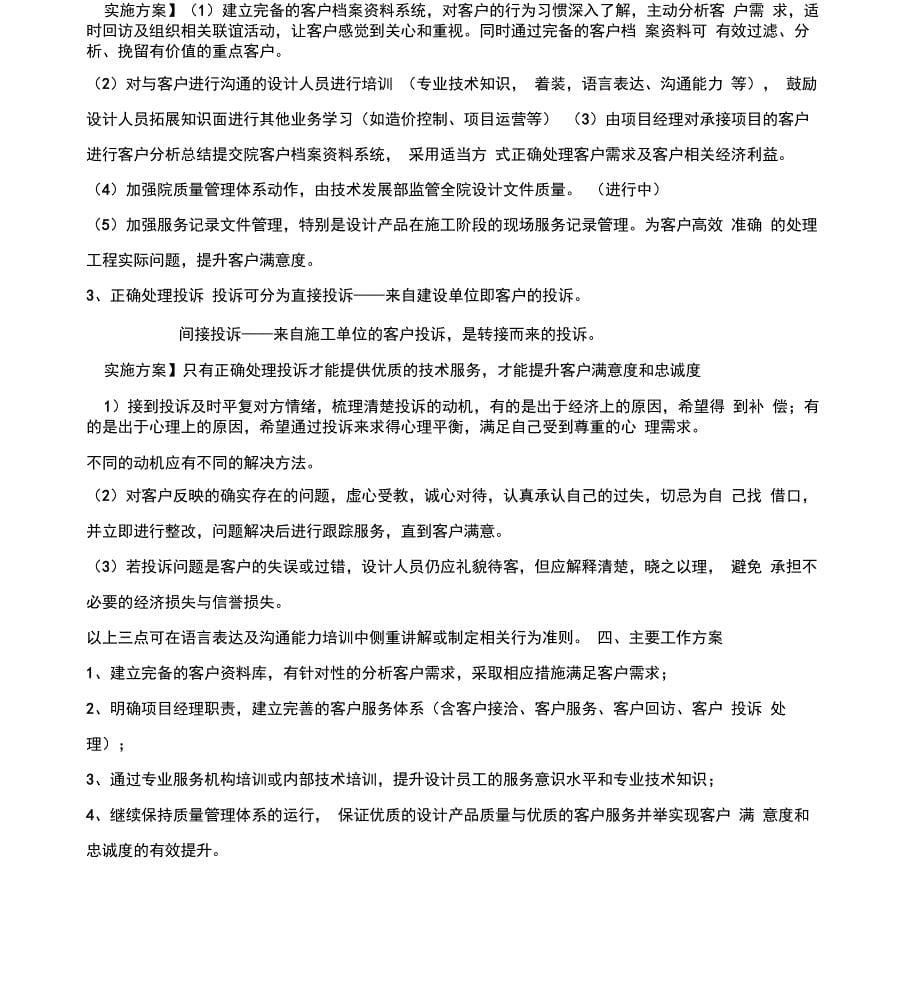 建筑设计单位客户需求分析客户关系维护方案_第5页