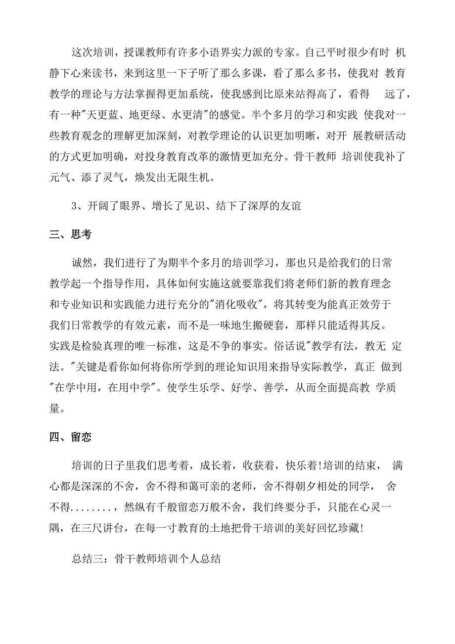 骨干教师培训个人总结_第4页