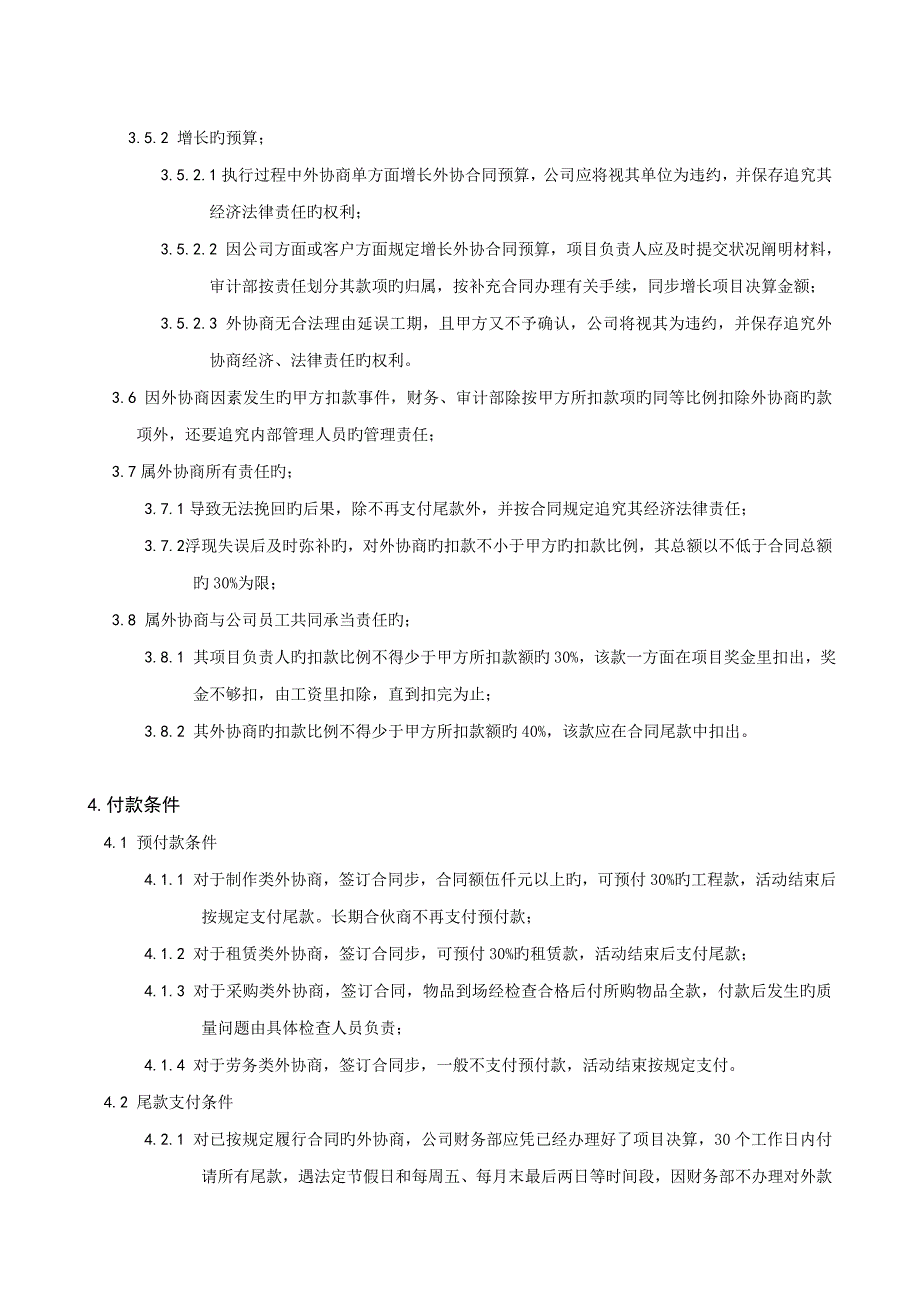 外协商管理统一规定最新_第3页