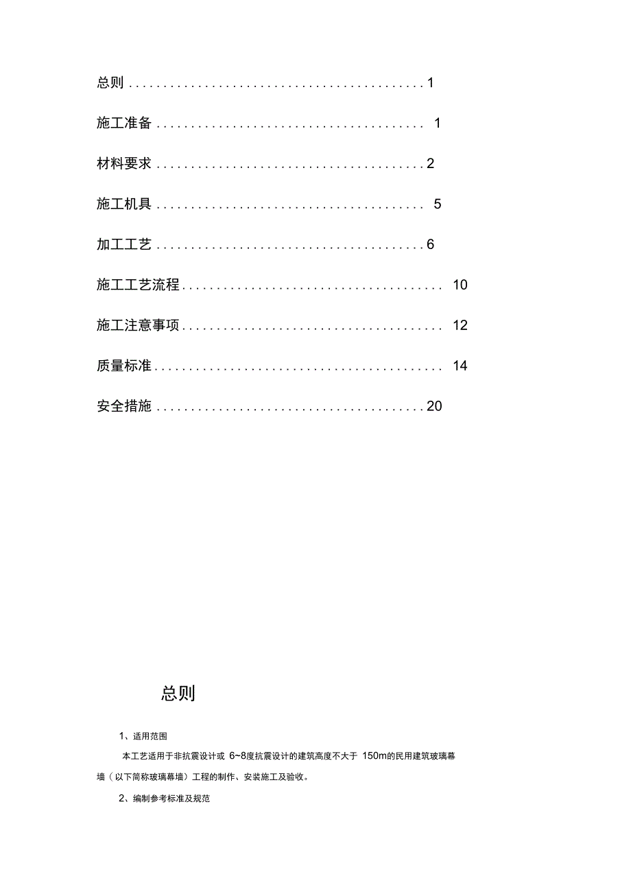 某玻璃幕墙施工方案完整_第2页