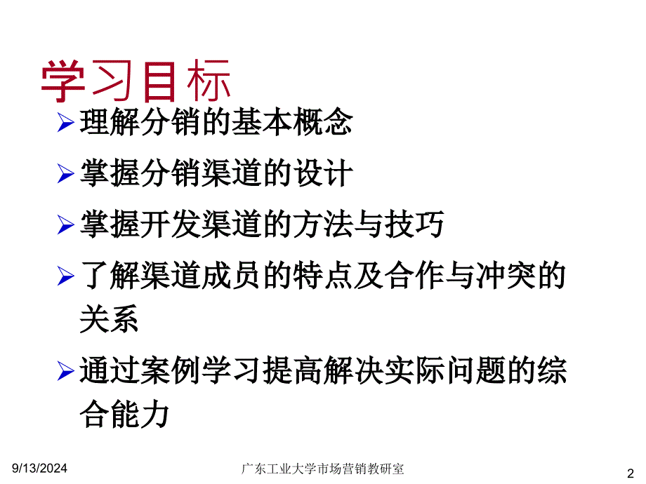 十四章分销策略_第2页