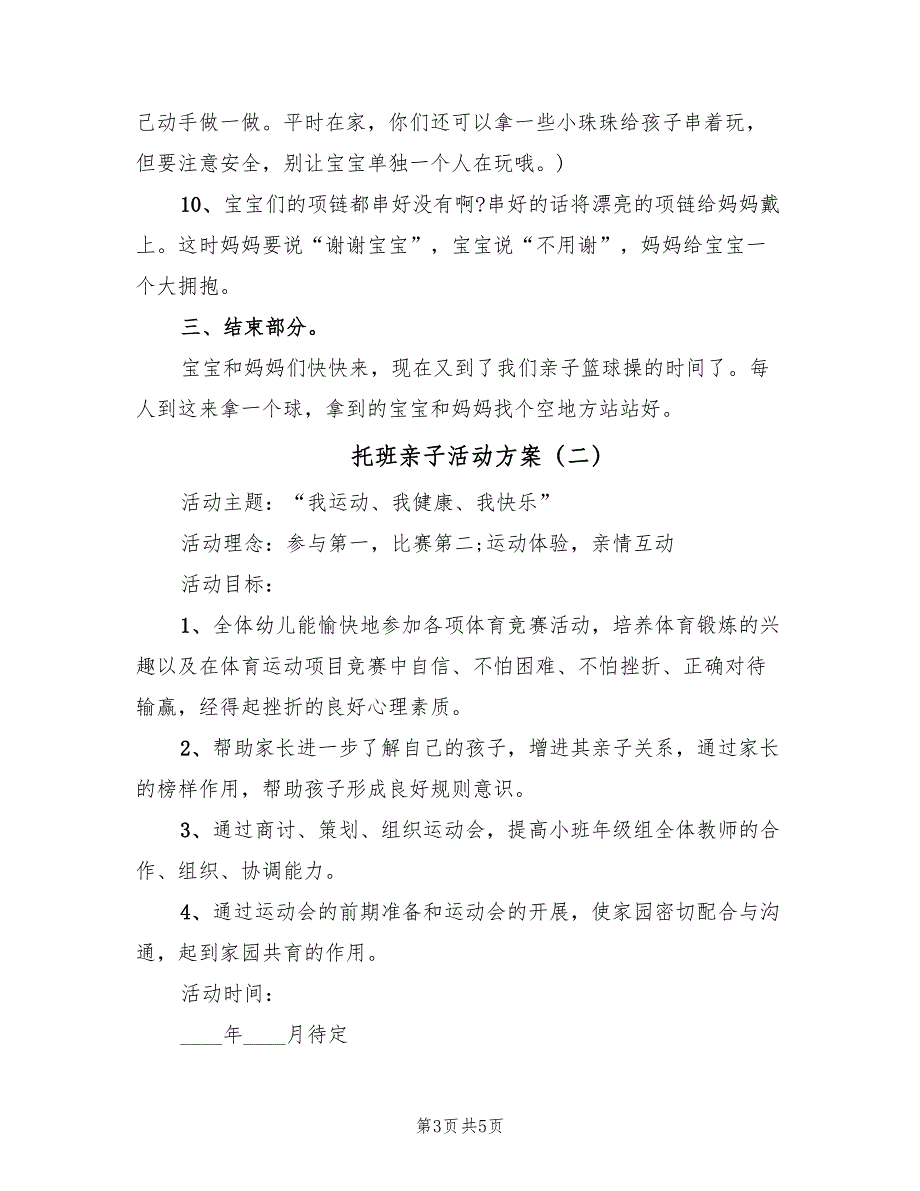 托班亲子活动方案（二篇）_第3页