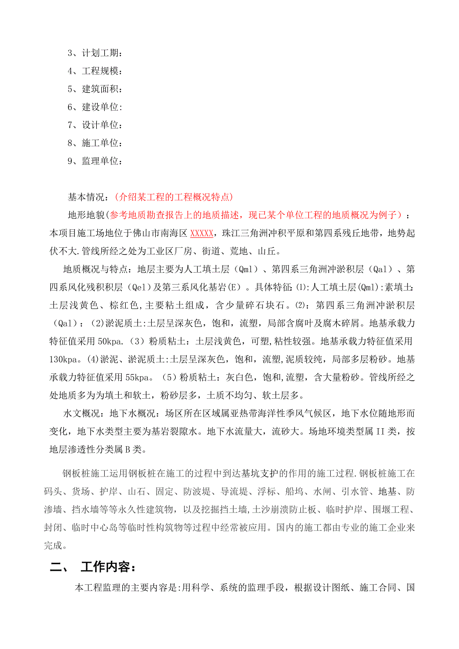 钢板桩支护工程监理细则.doc_第4页