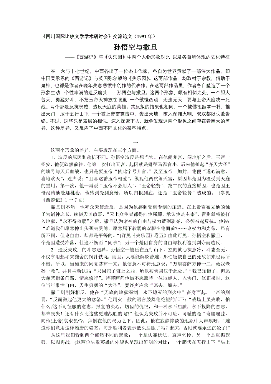 004孙悟空与撒旦.doc_第1页
