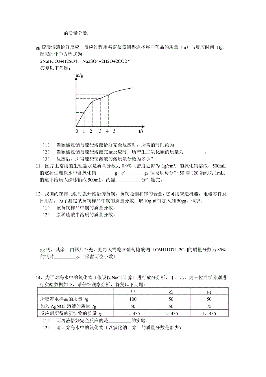 中考复习初中化学计算题专题_第3页