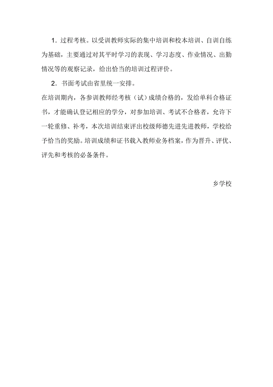 教师职业道德教育培训方案_第4页