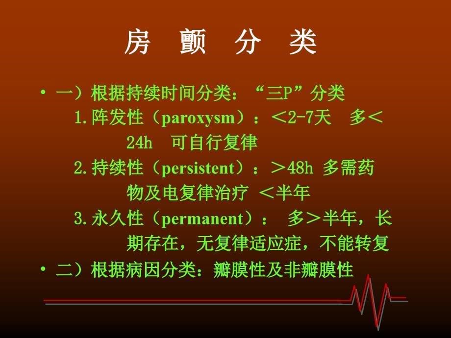 合并房颤或抗凝治疗中发生了血栓栓塞课件_第5页