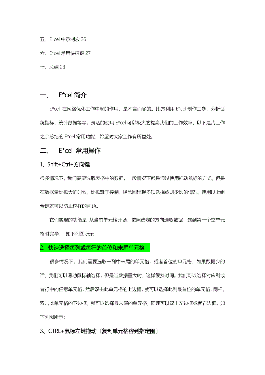 EXCEL功能介绍_第3页