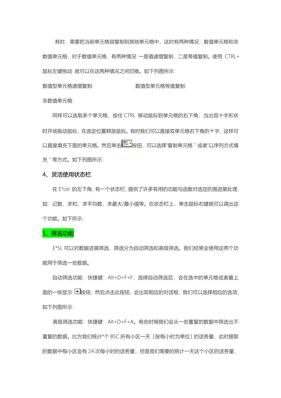 EXCEL功能介绍_第4页