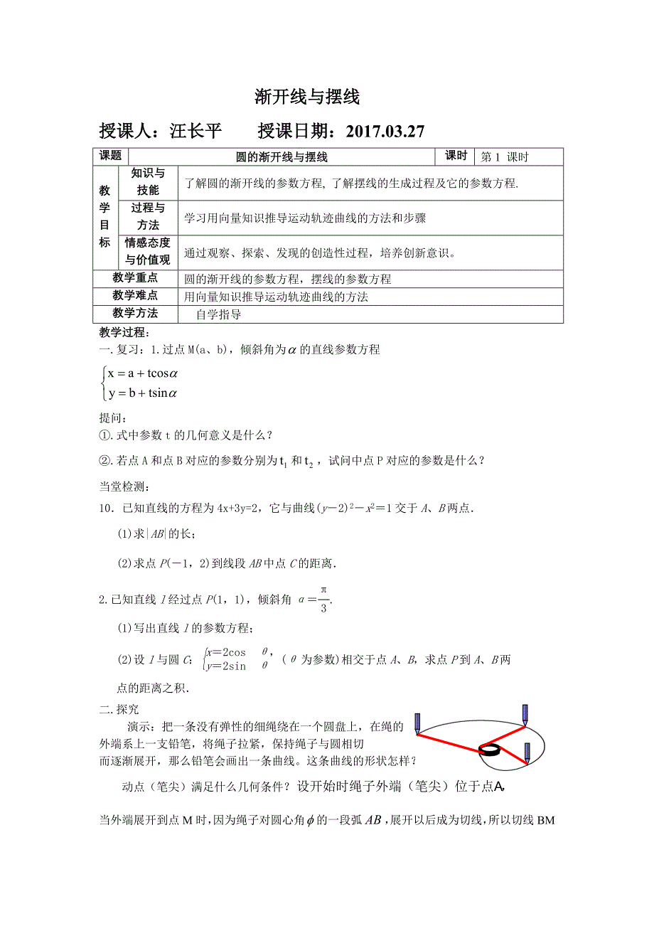 四 渐开线与摆线1.doc_第1页