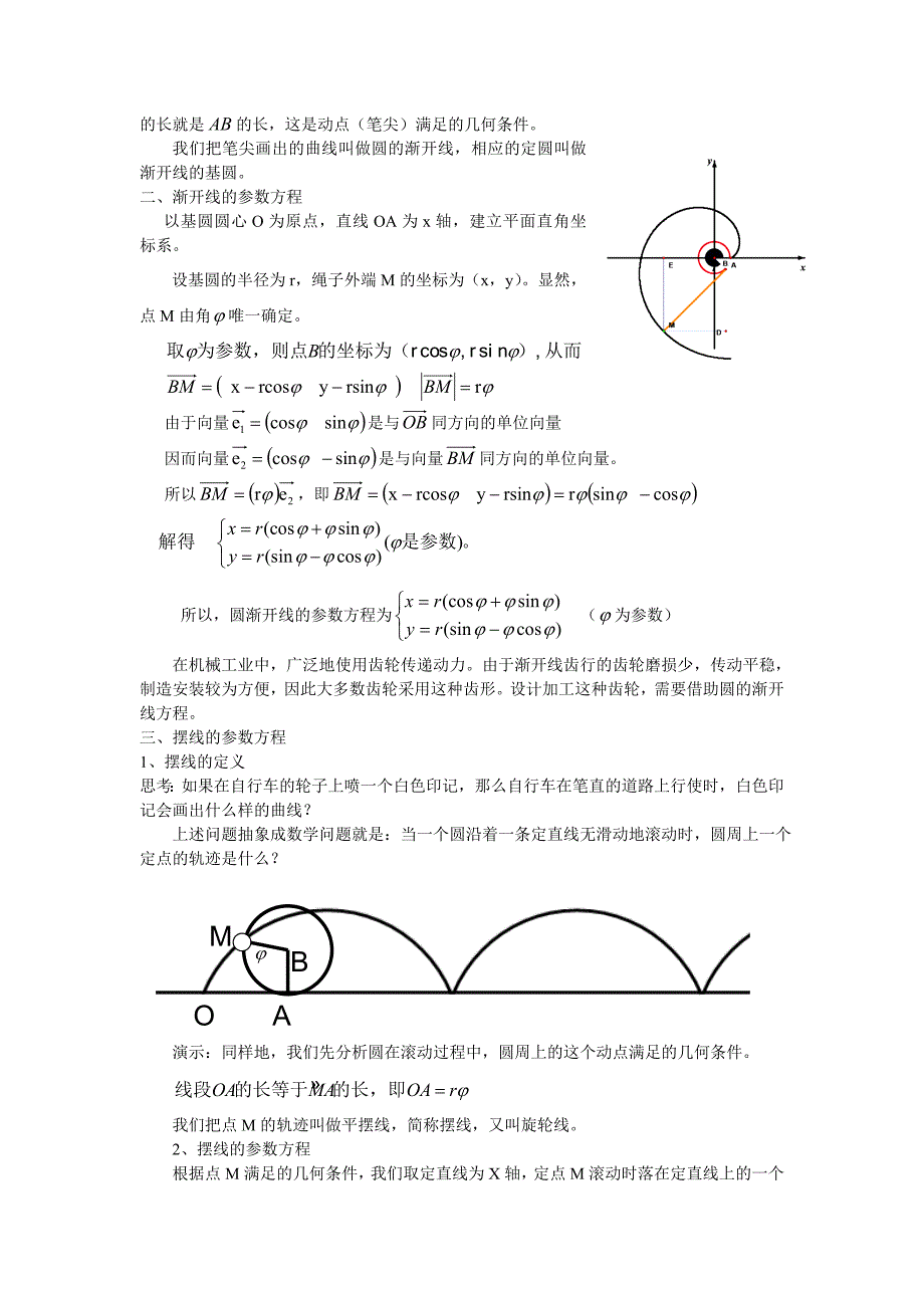 四 渐开线与摆线1.doc_第2页