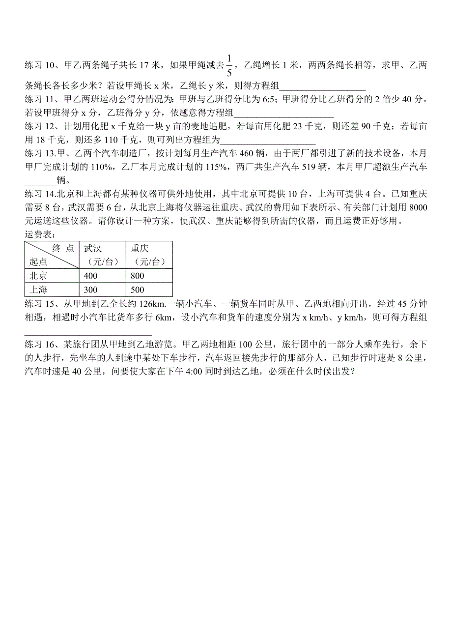 第八章二元一次方程组(期末复习).doc_第4页