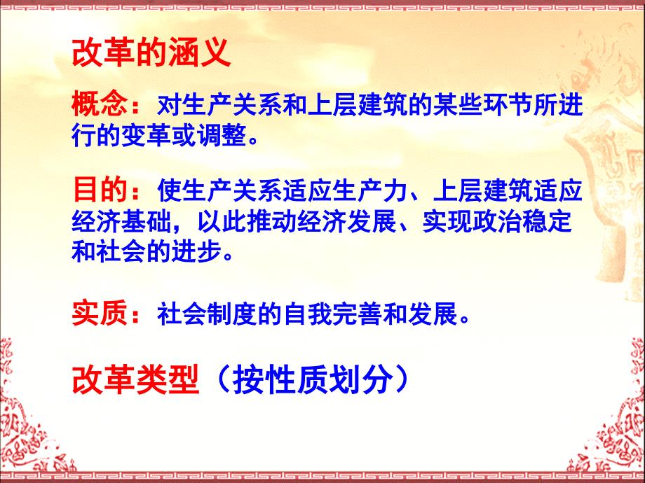 高三历史考前专题复习：中国古代政治改革 课件_第3页