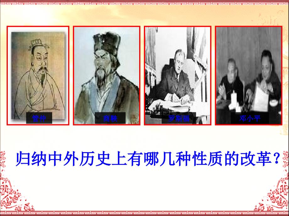 高三历史考前专题复习：中国古代政治改革 课件_第4页