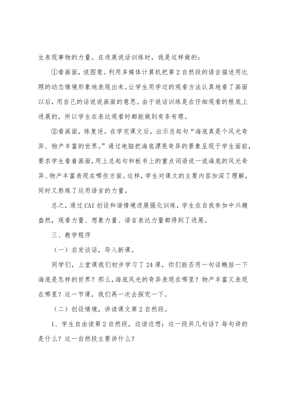 小学语文二年级说课设计—《海底世界》说课设计之一.docx_第3页