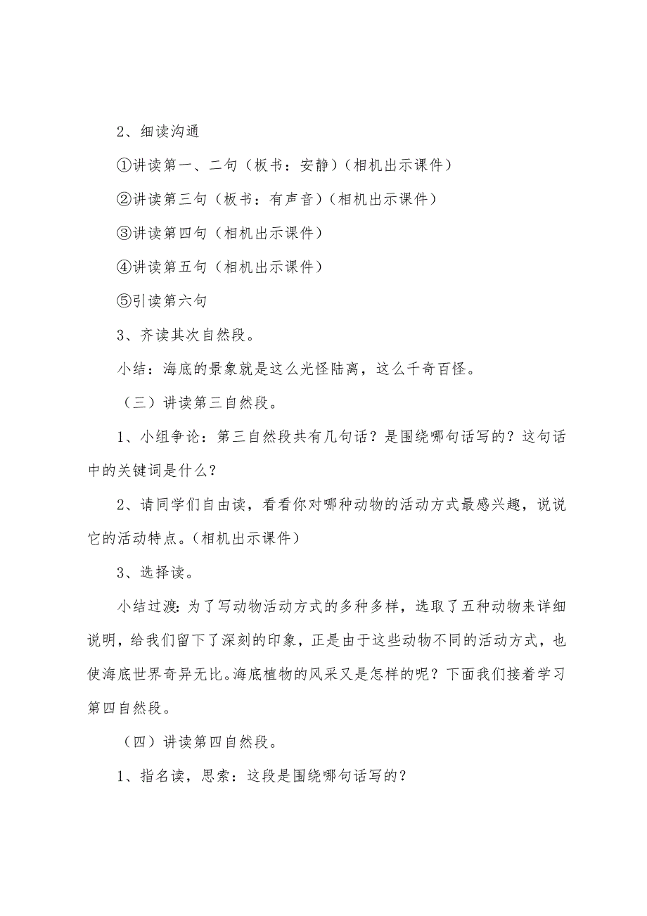 小学语文二年级说课设计—《海底世界》说课设计之一.docx_第4页