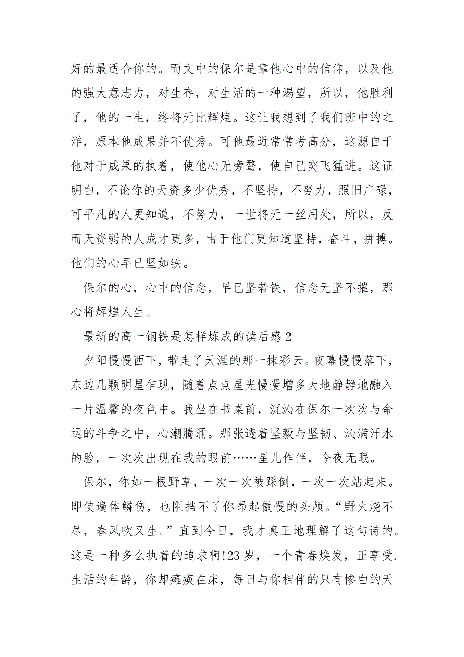 最新的高一钢铁是怎样炼成的读后感_第2页