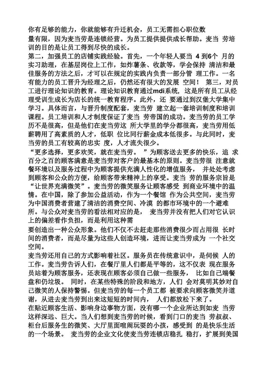 麦当劳企业文化建设_第5页