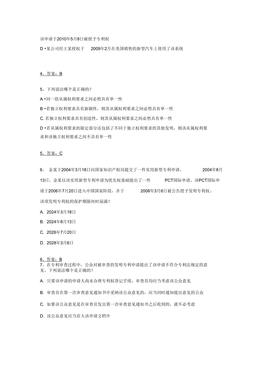 2013年专利代理人考试专利法律知识真题_第3页