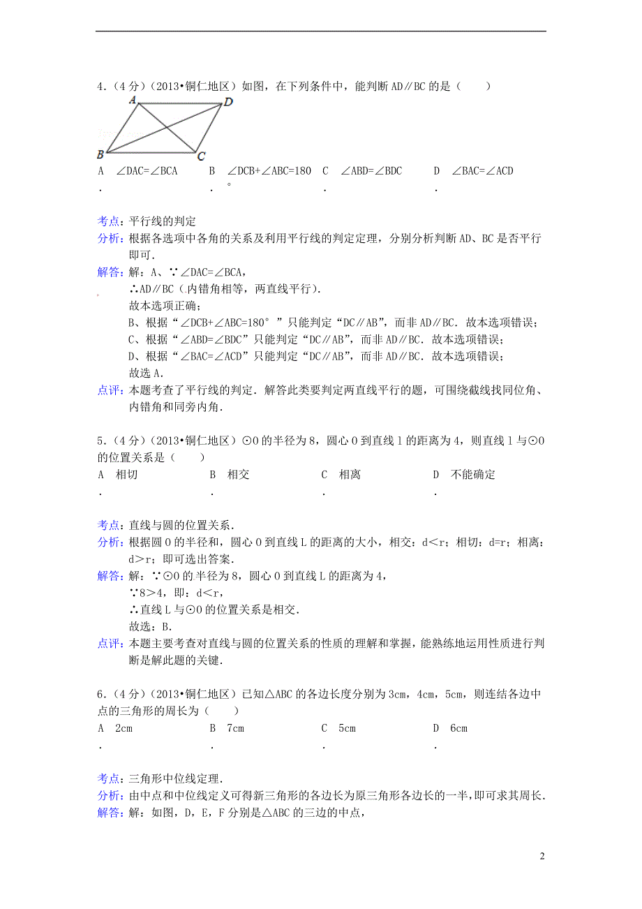 贵州省铜仁市中考数学真题试题（解析版）.doc_第2页