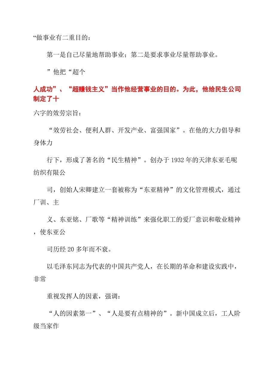 企业文化内涵与功能.docx_第5页