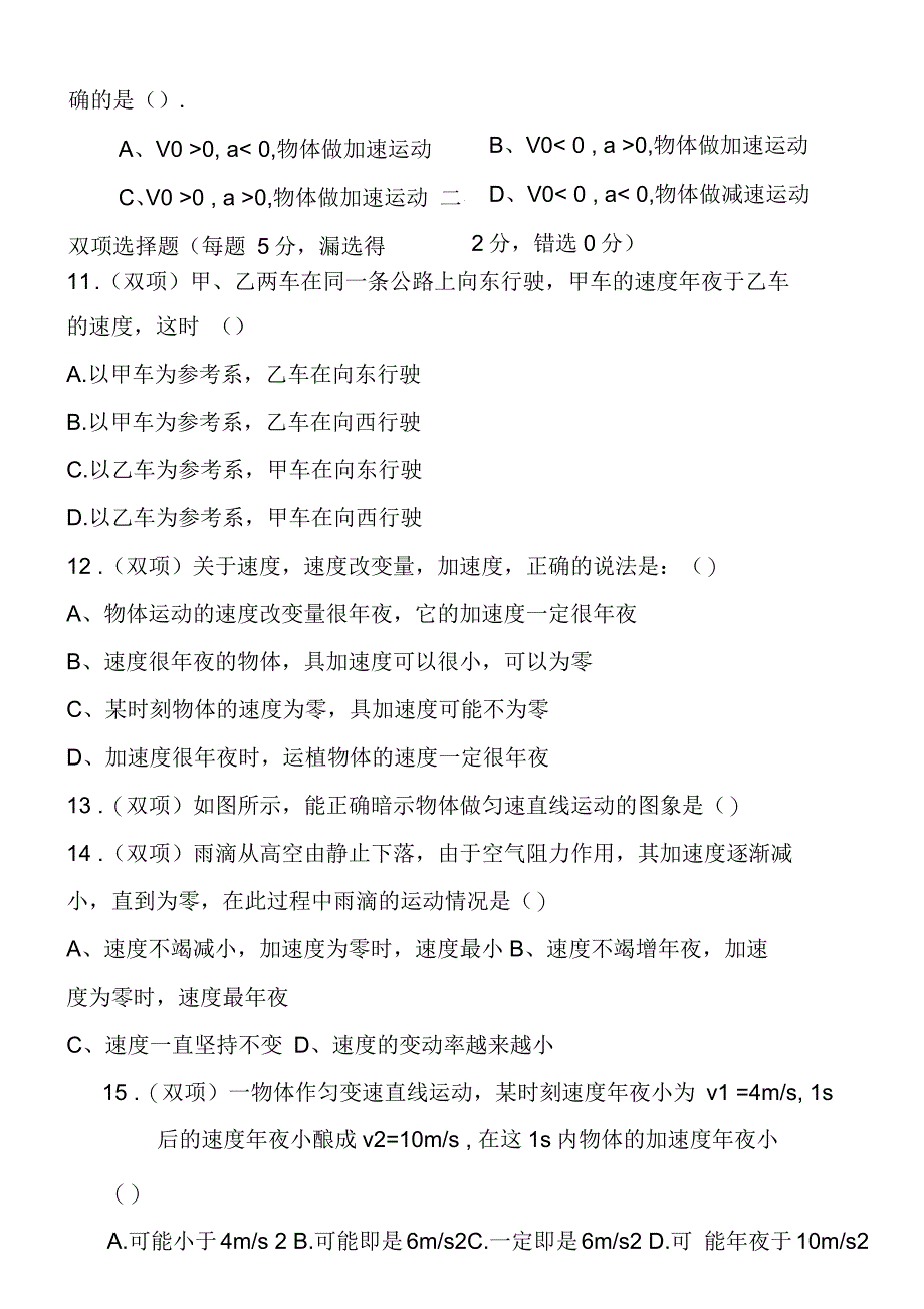 高一物理必修一第一章基础题(含答案)_第3页