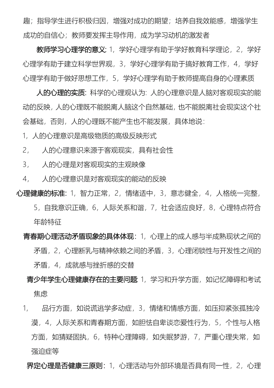 谈谈如何当好一名优秀的教师.doc_第3页