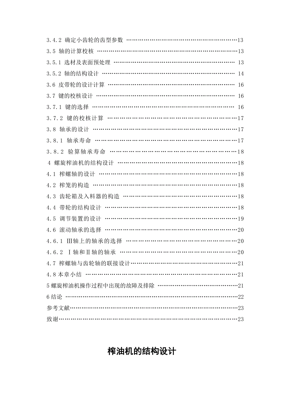 榨油机的结构设计.doc_第2页