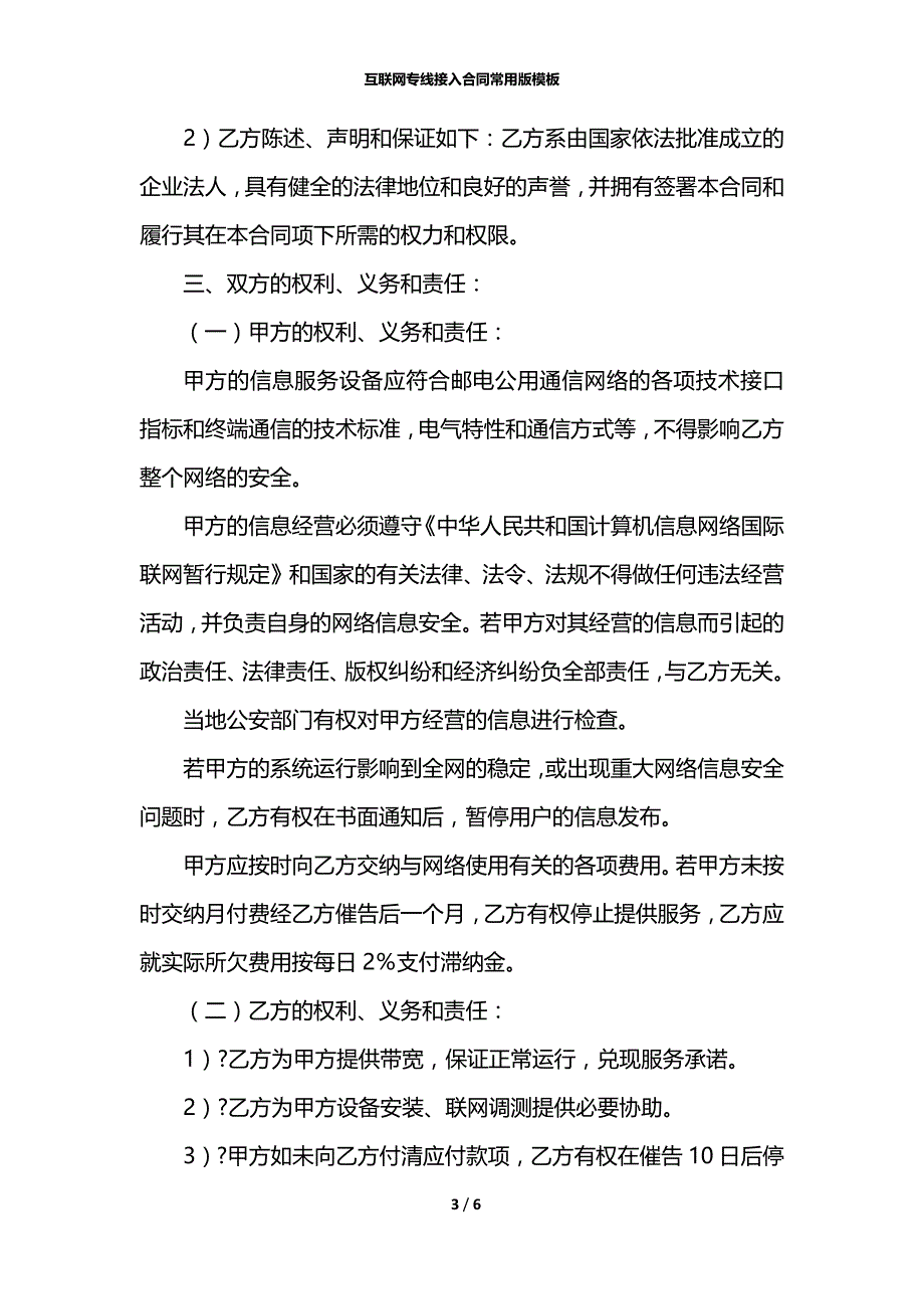 互联网专线接入合同常用版模板_第3页