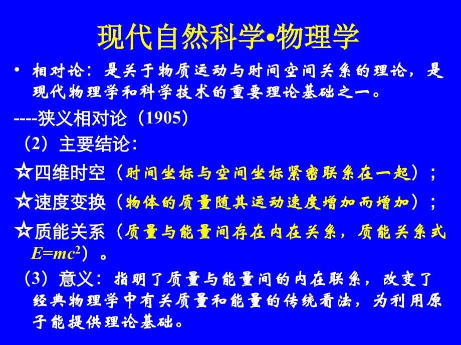 如果说19世纪是科学的世纪的话.ppt_第5页