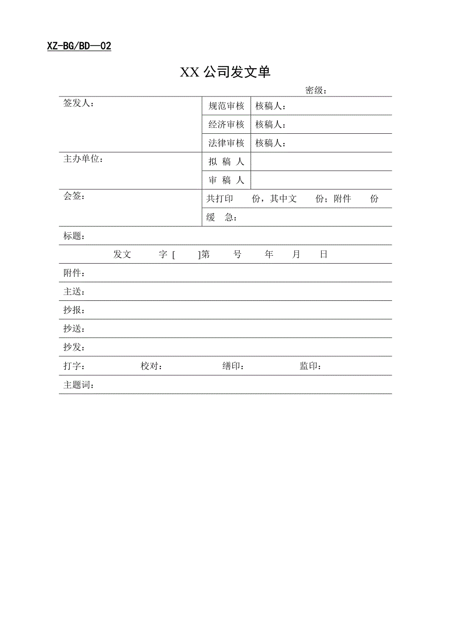 公司办公室管理表单_第3页