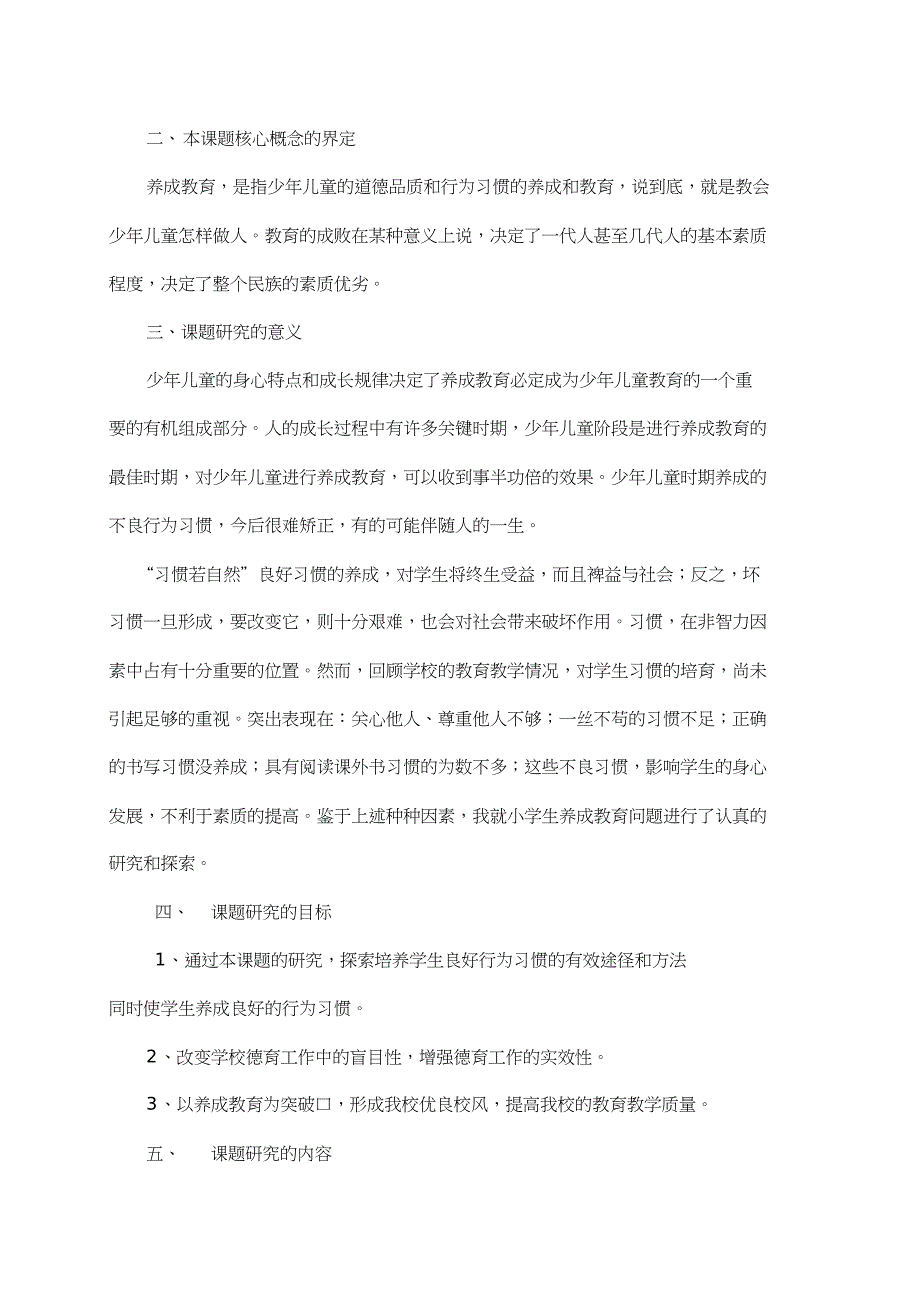 《小学生养成教育的研究》结题报告_第2页